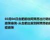 03月04日合肥前往阿克苏出行防疫政策查询-从合肥出发到阿克苏的防疫政策
