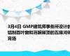 3月4日 GMP建筑师事务所设计的铝制百叶窗和薄膜屋顶的五缘河体育场