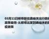 03月11日蚌埠前往嘉峪关出行防疫政策查询-从蚌埠出发到嘉峪关的防疫政策