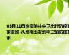 03月11日淮南前往中卫出行防疫政策查询-从淮南出发到中卫的防疫政策