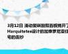 3月12日 滑动聚碳酸酯面板揭开了Harquitetes设计的加泰罗尼亚住宅的面纱