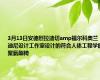 3月13日安德烈拉迪切amp福尔科奥兰迪尼设计工作室设计的符合人体工程学的聚氨酯椅
