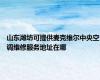 山东潍坊可提供麦克维尔中央空调维修服务地址在哪