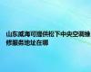山东威海可提供松下中央空调维修服务地址在哪