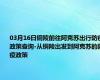 03月16日铜陵前往阿克苏出行防疫政策查询-从铜陵出发到阿克苏的防疫政策
