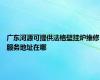 广东河源可提供法格壁挂炉维修服务地址在哪