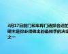 3月17日前门和车库门选择合适的硬木是你必须做出的最棘手的决定之一