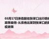 03月17日淮南前往张家口出行防疫政策查询-从淮南出发到张家口的防疫政策
