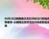 03月18日铜陵前往克拉玛依出行防疫政策查询-从铜陵出发到克拉玛依的防疫政策