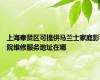 上海奉贤区可提供马兰士家庭影院维修服务地址在哪