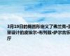 3月19日的椭圆形定义了弗兰克·盖里设计的皮埃尔·布列兹·萨尔音乐厅