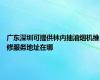 广东深圳可提供林内抽油烟机维修服务地址在哪