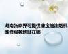 湖南张家界可提供康宝抽油烟机维修服务地址在哪