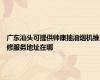 广东汕头可提供帅康抽油烟机维修服务地址在哪
