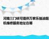 河南三门峡可提供万家乐抽油烟机维修服务地址在哪