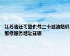 江苏宿迁可提供弗兰卡抽油烟机维修服务地址在哪
