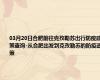 03月20日合肥前往克孜勒苏出行防疫政策查询-从合肥出发到克孜勒苏的防疫政策