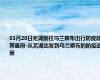 03月20日芜湖前往乌兰察布出行防疫政策查询-从芜湖出发到乌兰察布的防疫政策