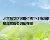 北京顺义区可提供格兰仕抽油烟机维修服务地址在哪