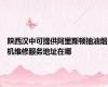 陕西汉中可提供阿里斯顿抽油烟机维修服务地址在哪