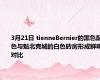 3月21日 tienneBernier的黑色配色与魁北克城的白色砖房形成鲜明对比