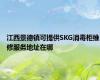 江西景德镇可提供SKG消毒柜维修服务地址在哪
