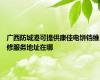 广西防城港可提供康佳电饼铛维修服务地址在哪