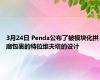 3月24日 Penda公布了被模块化拱廊包裹的特拉维夫塔的设计