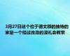 3月27日这个位于德文郡的独特的家是一个经过改造的浸礼会教堂
