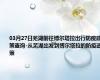 03月27日芜湖前往博尔塔拉出行防疫政策查询-从芜湖出发到博尔塔拉的防疫政策