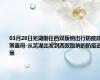 03月28日芜湖前往西双版纳出行防疫政策查询-从芜湖出发到西双版纳的防疫政策