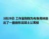3月29日 工作室刚刚为布鲁克林推出了一座扇形混凝土公寓楼