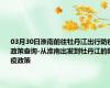 03月30日淮南前往牡丹江出行防疫政策查询-从淮南出发到牡丹江的防疫政策