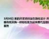 3月30日 新的开发项目旨在简化设计 并像传统采购一样轻松地为这些替代品提供服务