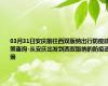 03月31日安庆前往西双版纳出行防疫政策查询-从安庆出发到西双版纳的防疫政策