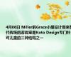 4月06日 Miller的Grace小屋设计用来替代传统的游戏室是Koto Design专门针对儿童的三种结构之一 