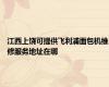 江西上饶可提供飞利浦面包机维修服务地址在哪
