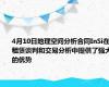 4月10日地理空间分析合同InSi在租赁谈判和交易分析中提供了强大的优势