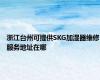 浙江台州可提供SKG加湿器维修服务地址在哪