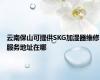 云南保山可提供SKG加湿器维修服务地址在哪