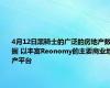 4月12日黑骑士的广泛的房地产数据 以丰富Reonomy的主要商业地产平台