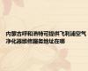 内蒙古呼和浩特可提供飞利浦空气净化器维修服务地址在哪