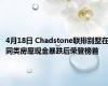 4月18日 Chadstone联排别墅在同类房屋现金暴跌后荣登榜首