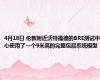 4月18日 伦敦附近沃特福德的BRE测试中心使用了一个9米高的完整包层系统模型