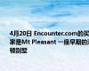4月20日 Encounter.com的买家是Mt Pleasant 一座早期的海顿别墅