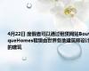 4月22日 度假者可以通过租赁网站BoutiqueHomes租赁由世界各地建筑师设计的建筑