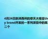 4月24日新泽西州的摩天大楼是Urby brand开发的一系列项目中的第二个