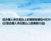 适合懒人养在阳台上的果树有哪些4月25日(适合懒人养在阳台上的果树介绍)