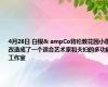 4月26日 白银& ampCo将伦敦花园小屋改造成了一个适合艺术家和夫妇的多功能工作室