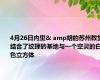 4月26日内里& amp胡的苏州教堂结合了纹理砖基地与一个空灵的白色立方体